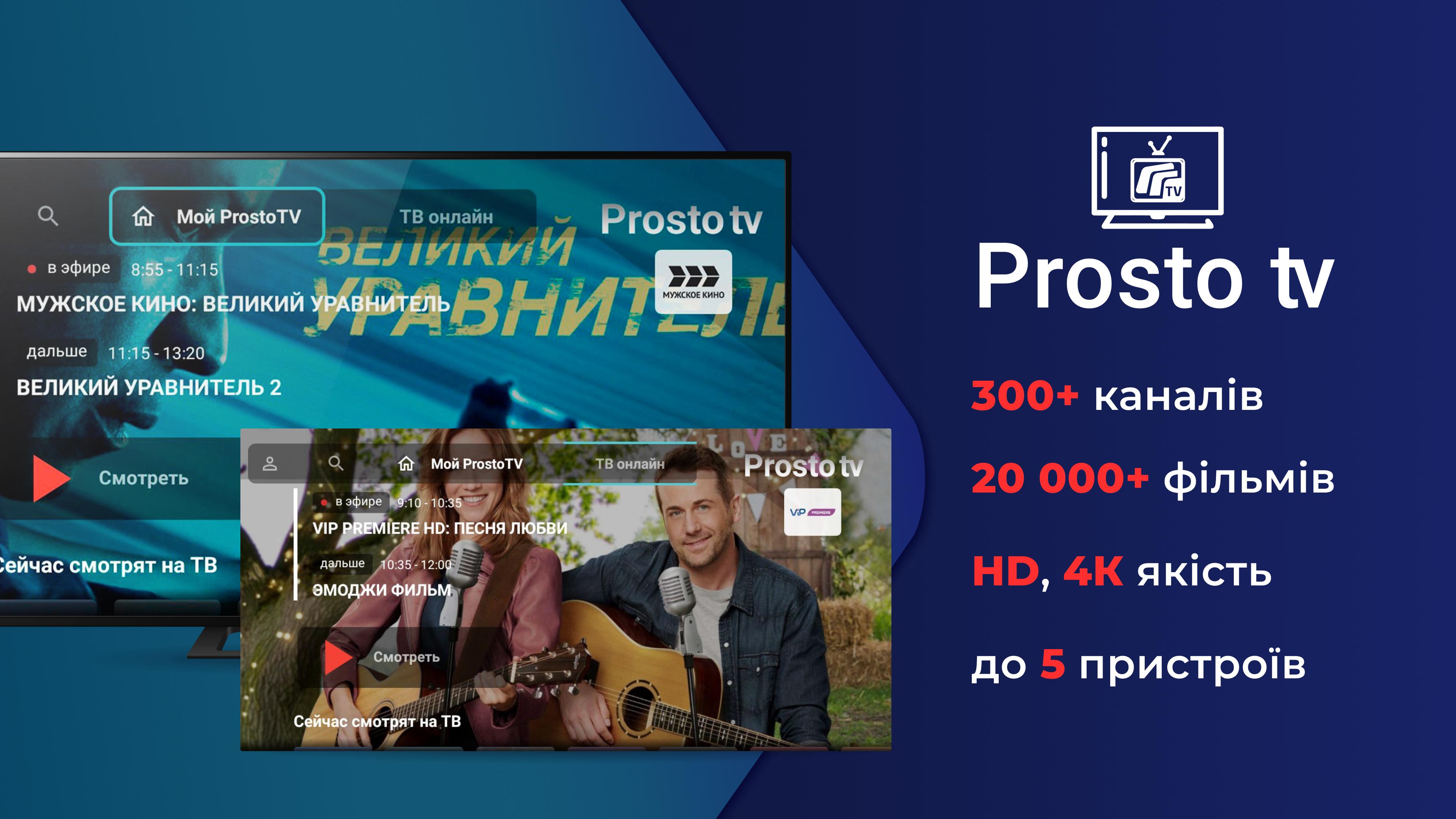 Prosto.TV screenshots 8