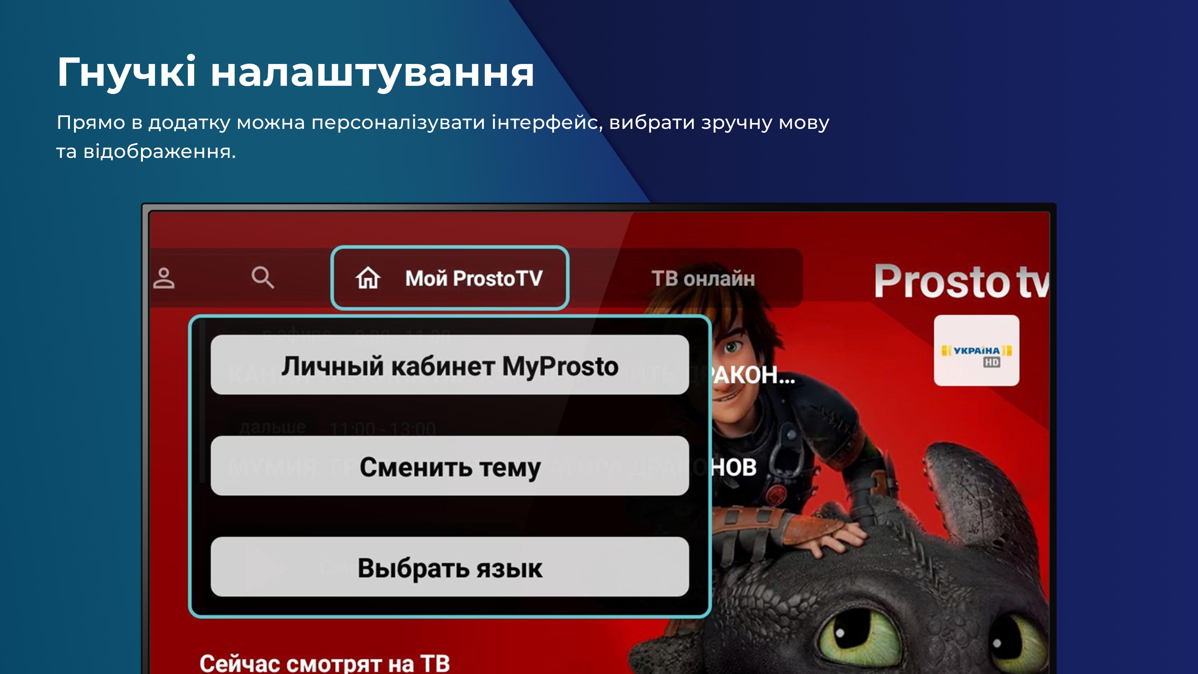 Prosto.TV screenshots 6