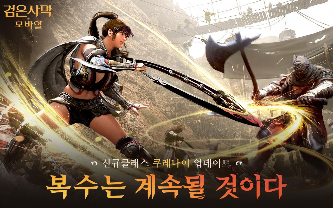 Black Desert Mobile screenshots 1