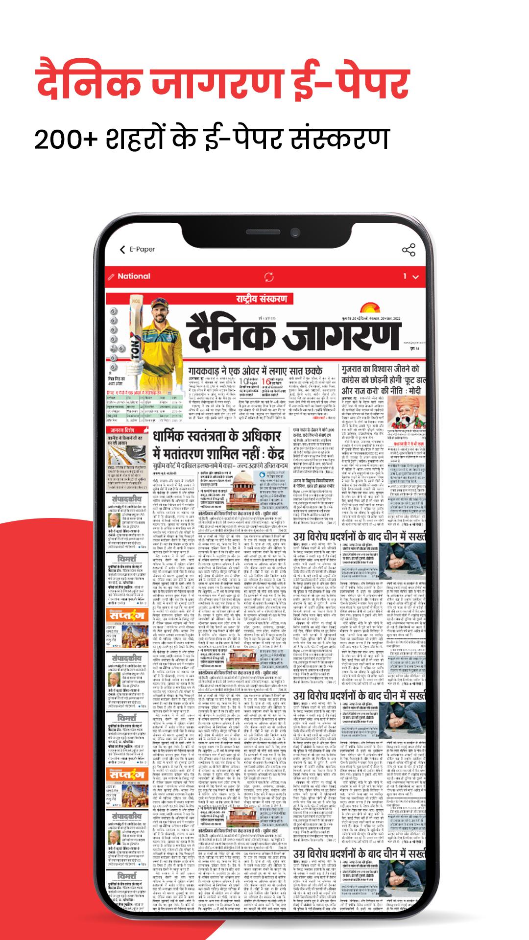 Jagran  screenshots 2