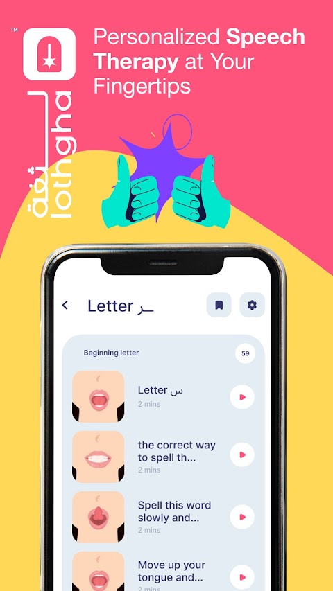 تطبيق لثغة: علاج مشاكل النطقảnh chụp màn hình 4
