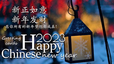 Chinese NewYear Wishes screenshots 11