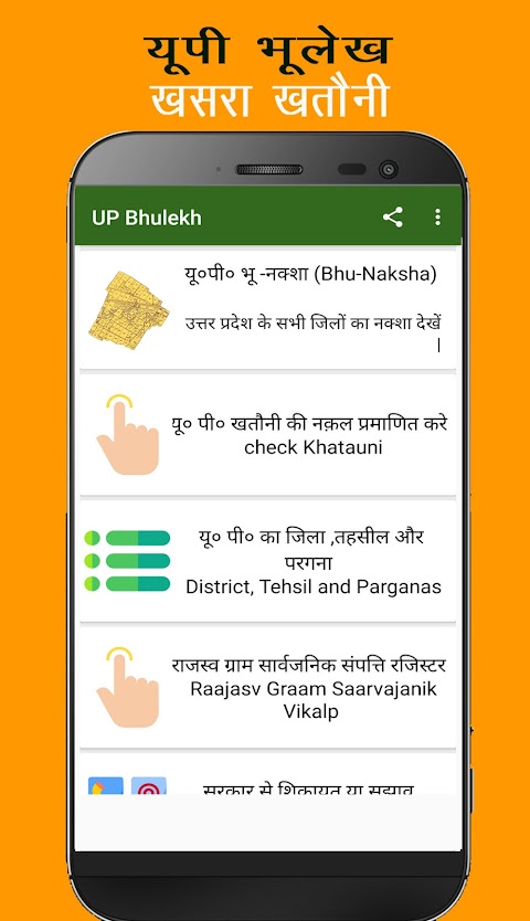 UP Bhulekh Land Records Infotangkapan layar 2