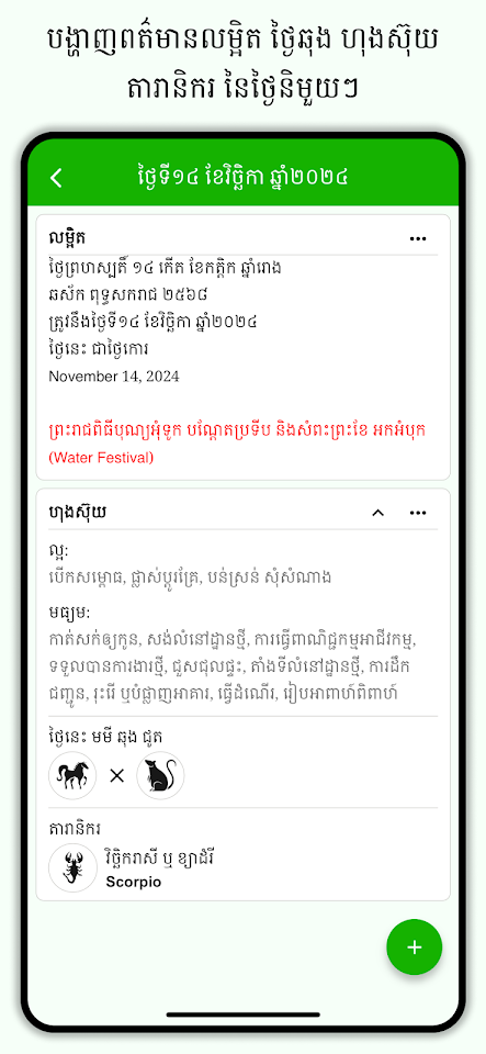 Khmer Lunar Calendartangkapan layar 3