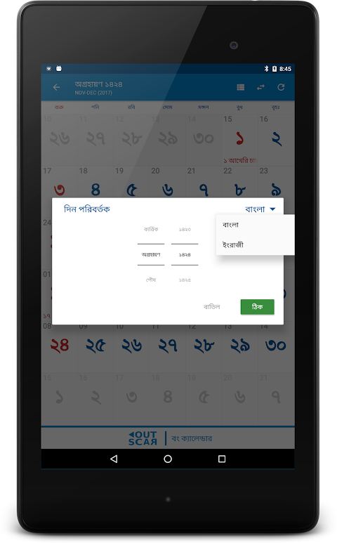 Bangla Calendar (Bangladesh)tangkapan layar 11