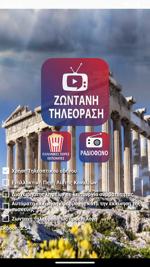 Greece TV & Radiotangkapan layar 2