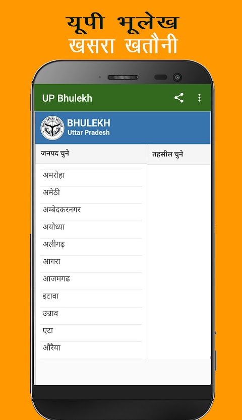 UP Bhulekh Land Records Infotangkapan layar 3