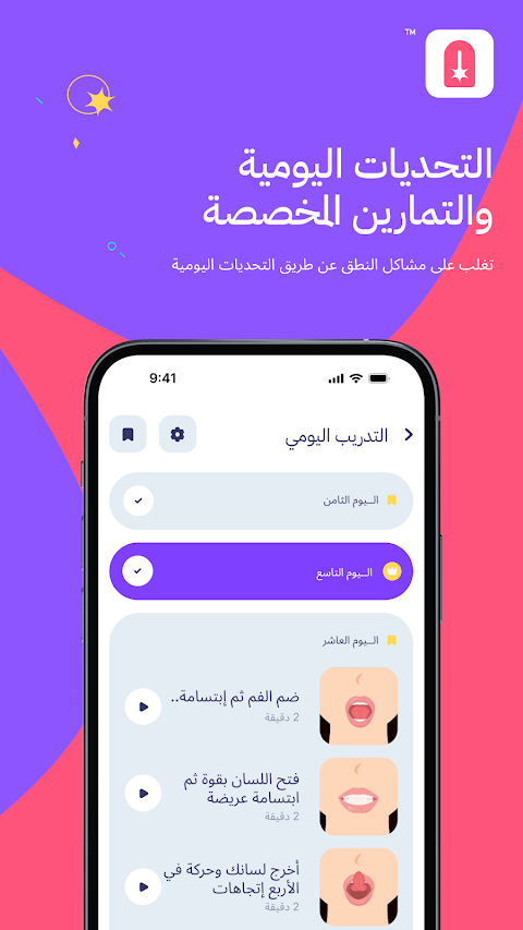 تطبيق لثغة: علاج مشاكل النطقảnh chụp màn hình 7
