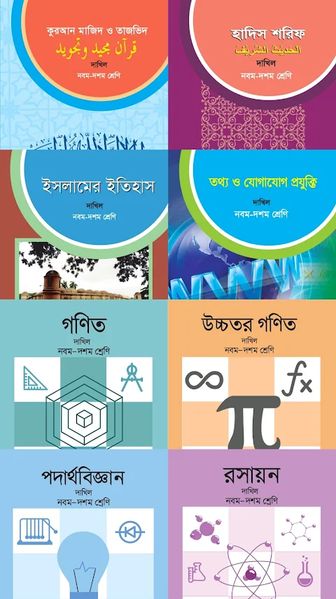 Dakhil 9-10 All Books 2025ảnh chụp màn hình 7