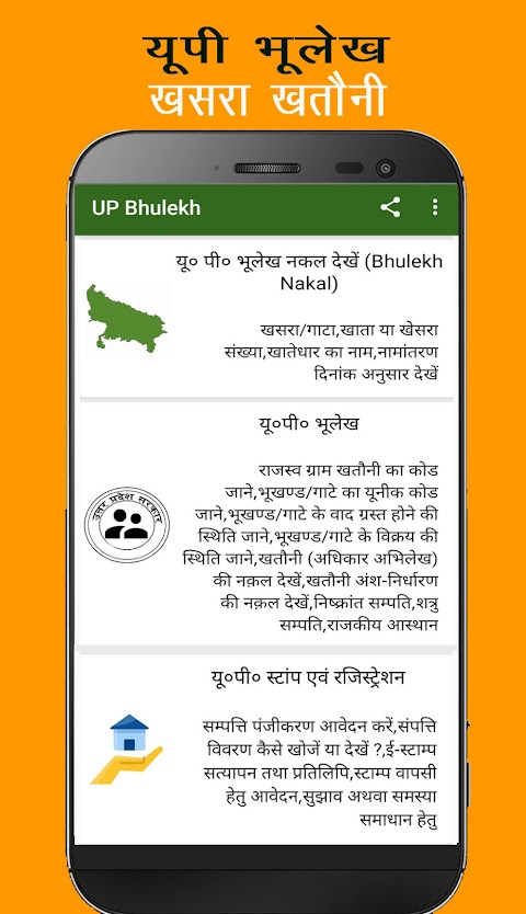 UP Bhulekh Land Records Infotangkapan layar 1