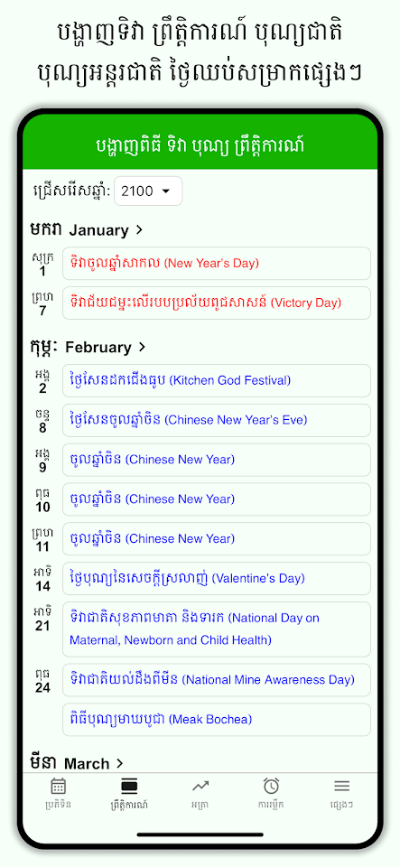 Khmer Lunar Calendartangkapan layar 4